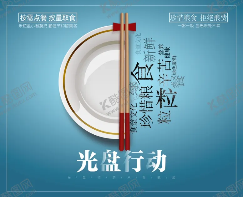 编号：30807404110104244194【酷图网】源文件下载-光盘行动公益海报