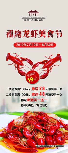 龙虾展架
