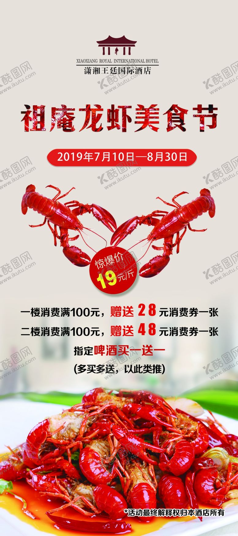 编号：17226807072011559834【酷图网】源文件下载-龙虾展架