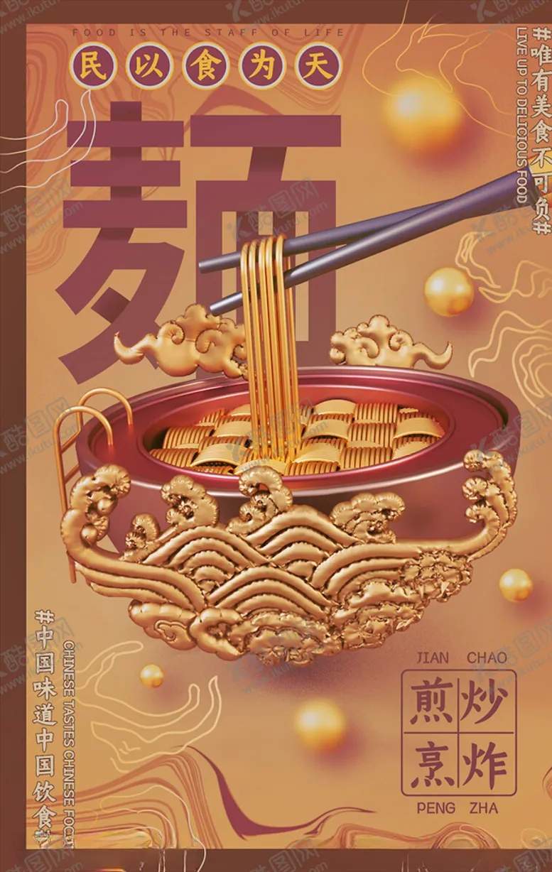 编号：54115004171631585339【酷图网】源文件下载-中国风国潮海报