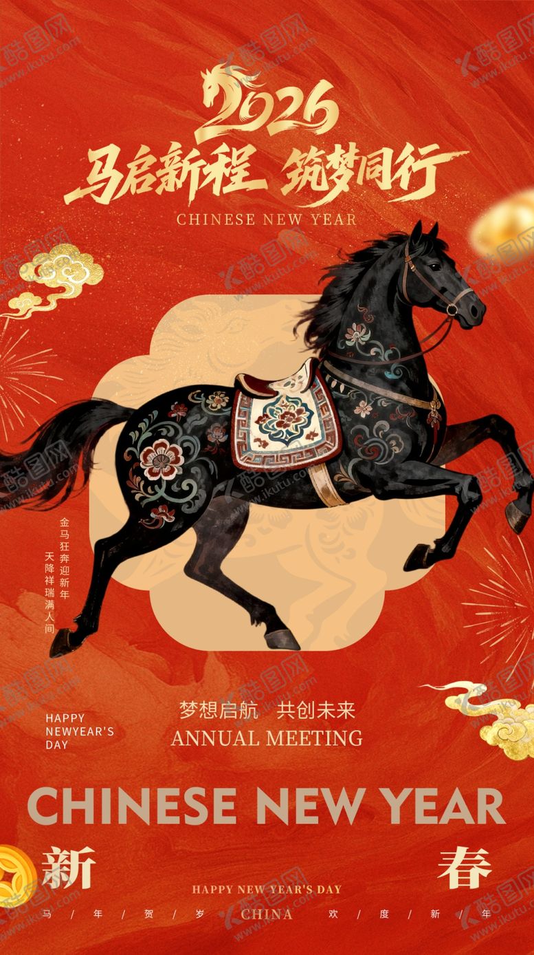 编号：56197803311821538132【酷图网】源文件下载-新年海报