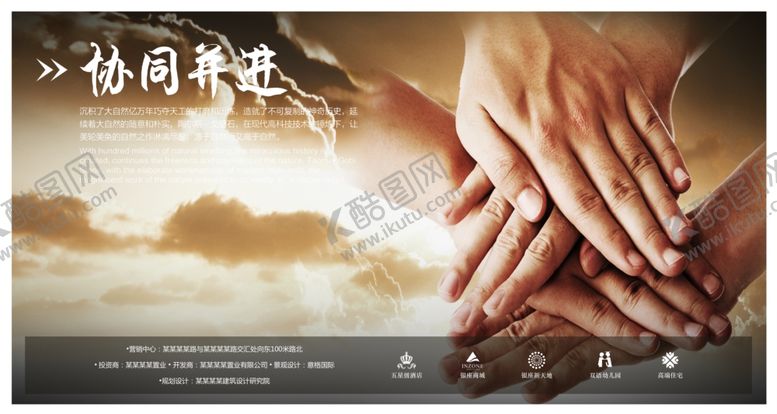 编号：77969610300243539144【酷图网】源文件下载-协同并进企业文化墙贴宣传展板