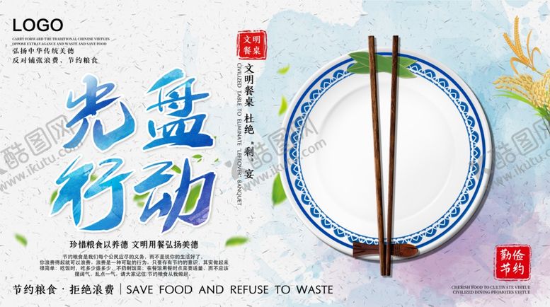 编号：48921210292044366499【酷图网】源文件下载-光盘行动