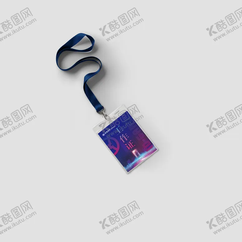编号：62851009122228268405【酷图网】源文件下载-工作证样机