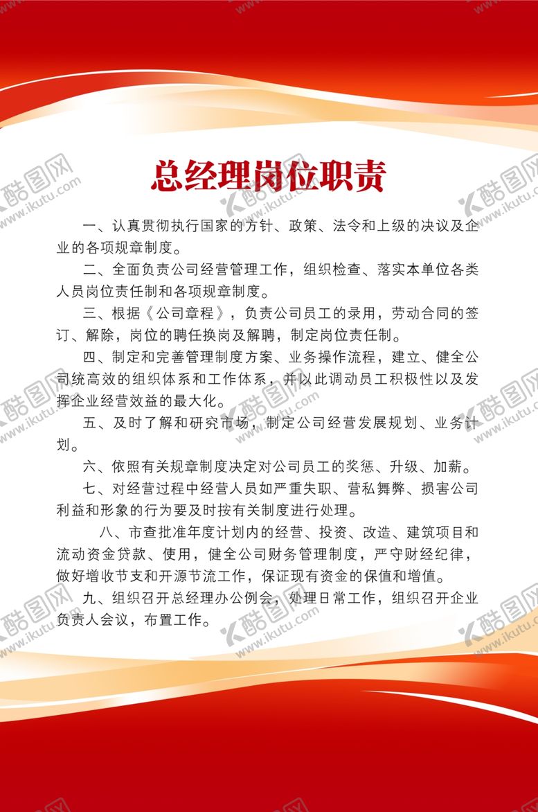 编号：15964905010427479253【酷图网】源文件下载-公司制度牌设计