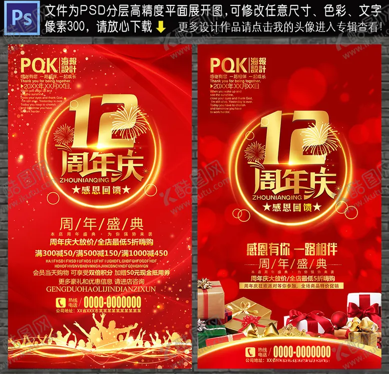 编号：85781107081617549711【酷图网】源文件下载-12周年