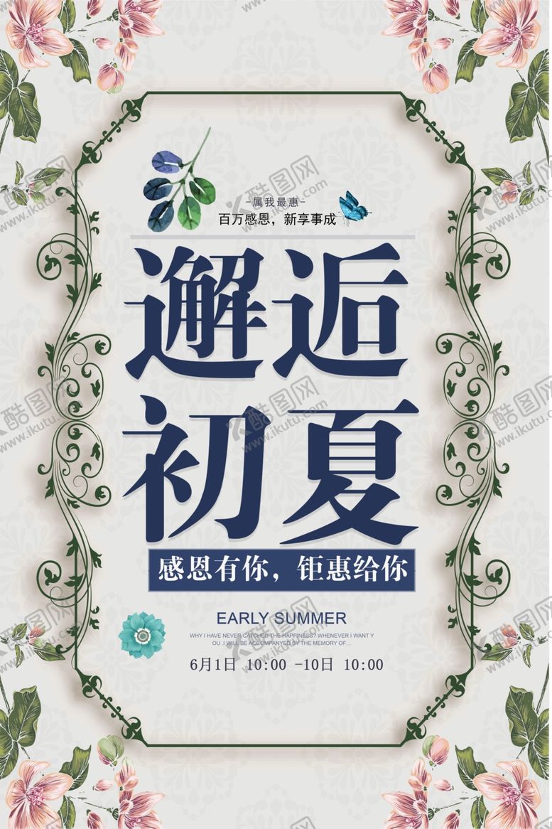 编号：54694406252257178652【酷图网】源文件下载-邂逅初夏
