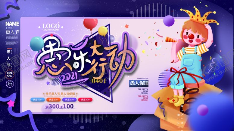 编号：69067704301103567644【酷图网】源文件下载-愚人节