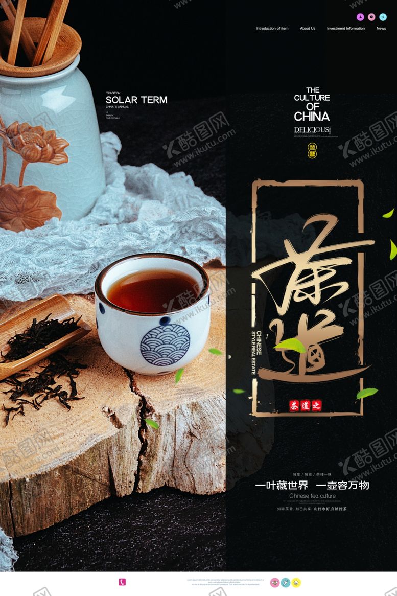 编号：64843909280357215169【酷图网】源文件下载-茶道