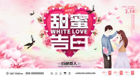 甜蜜告白