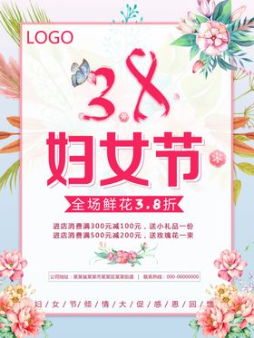 妇女节促销海报