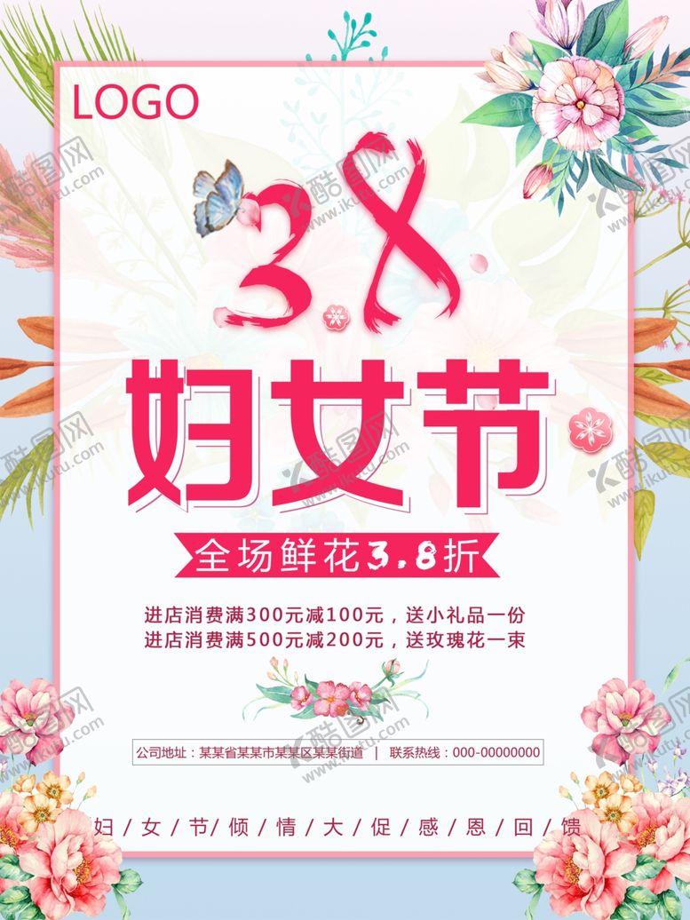 编号：16059510082118369824【酷图网】源文件下载-妇女节促销海报