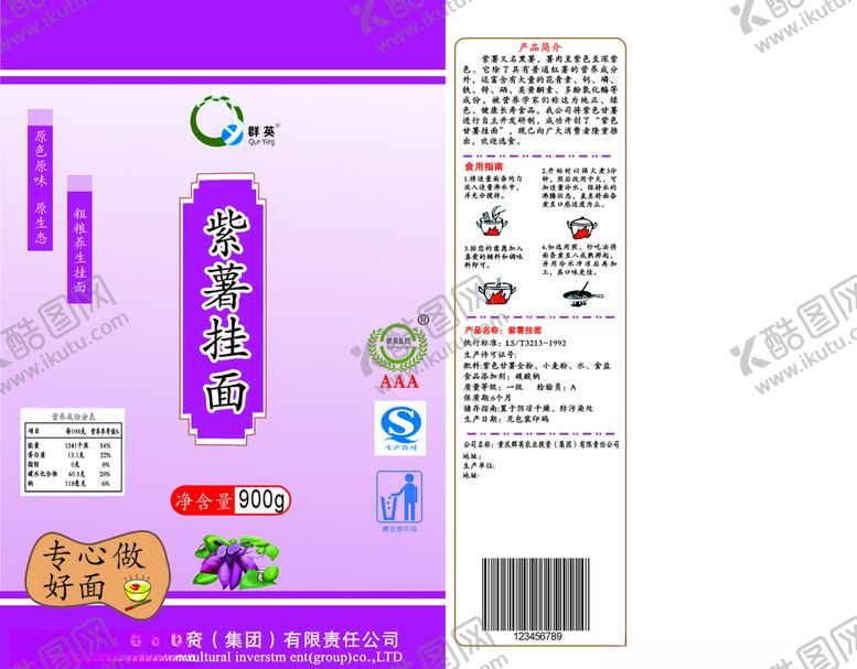 编号：26775407121741473362【酷图网】源文件下载-面条包装