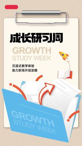 研学宣传海报