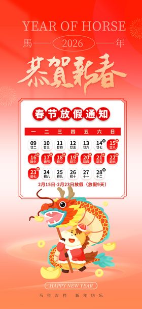 马年春节放假通知