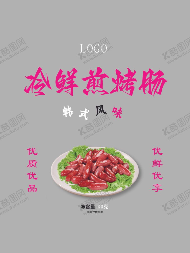 编号：76426102272024188786【酷图网】源文件下载-冷鲜煎烤肠