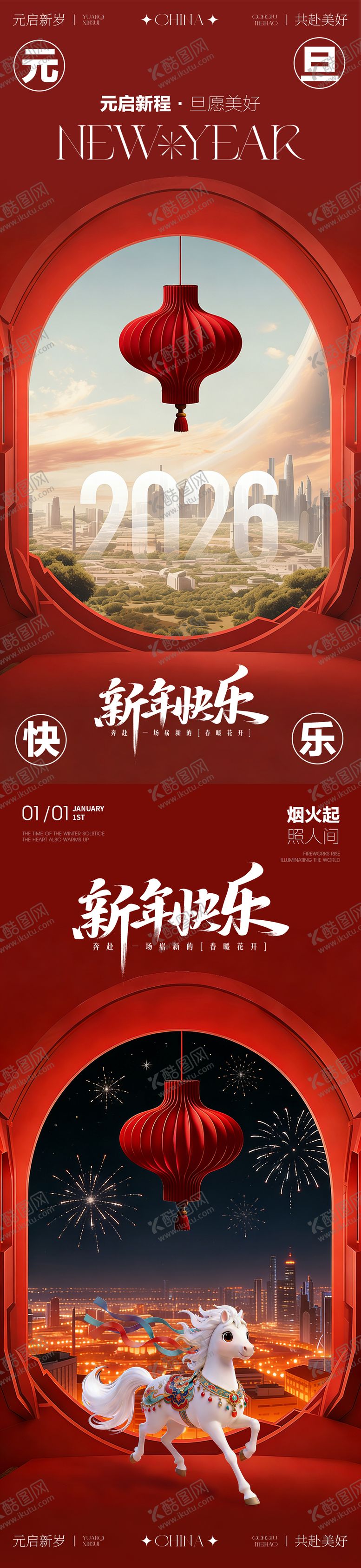 编号：15583812300916122984【酷图网】源文件下载-2026年元旦海报