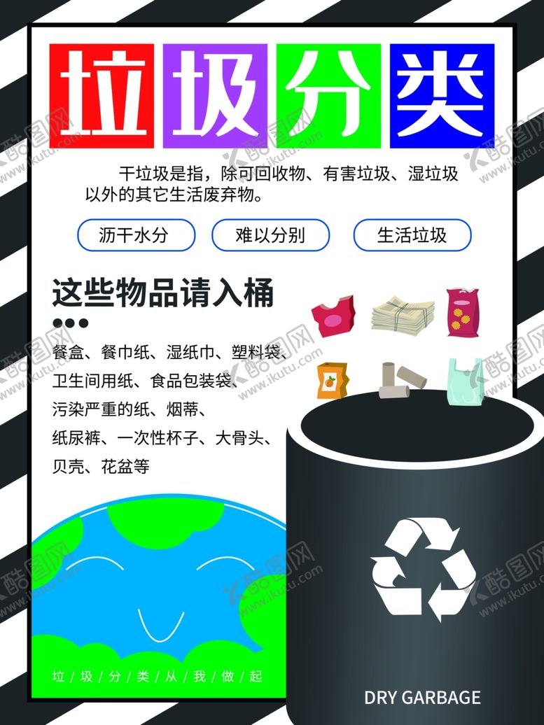 编号：88035806291206295830【酷图网】源文件下载-垃圾分类