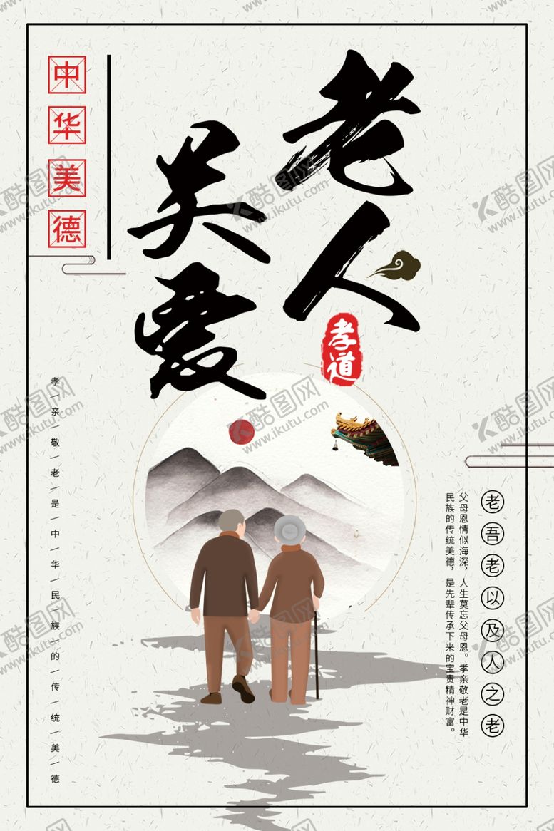 编号：83933809141557304510【酷图网】源文件下载-关爱老人