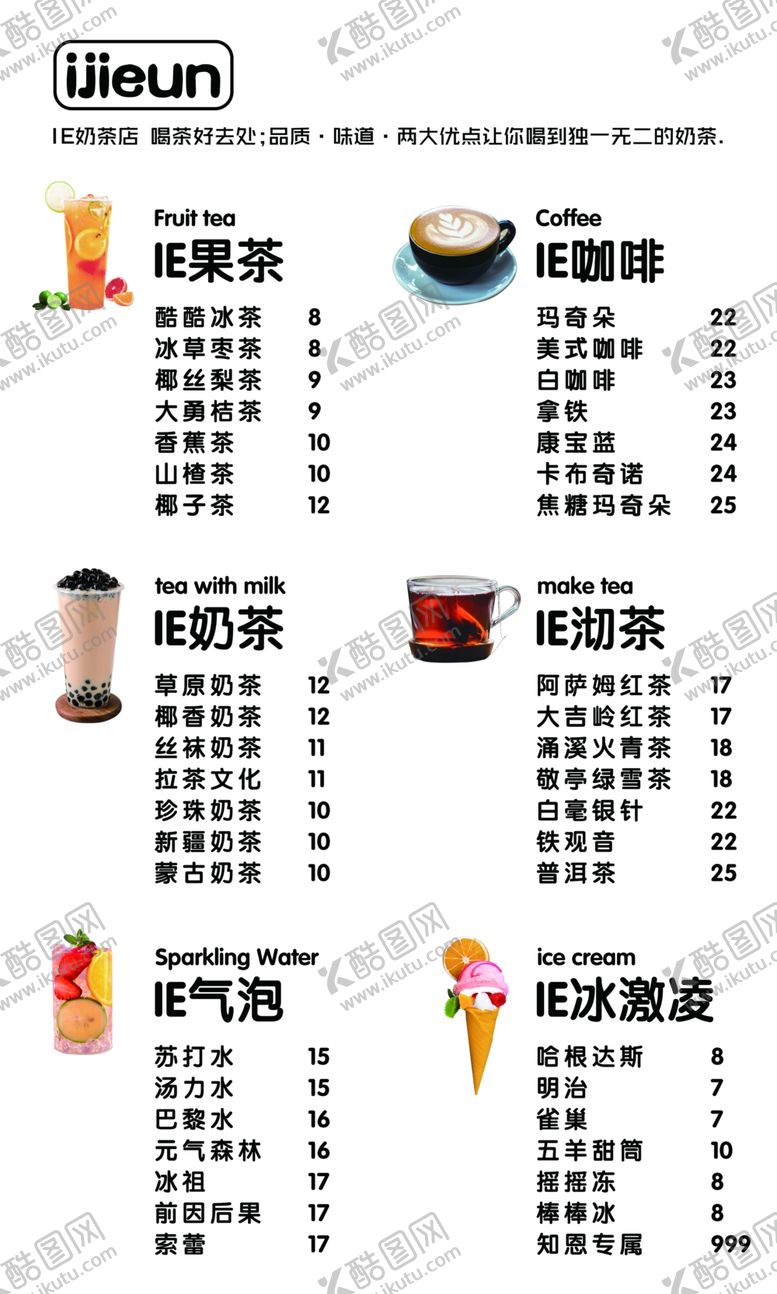 编号：71111507021214329706【酷图网】源文件下载-ie奶茶