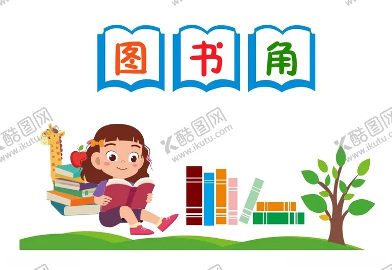 编号：45638312130657263179【酷图网】源文件下载-矢量卡通图书角