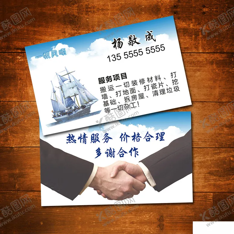 编号：82509501202212555825【酷图网】源文件下载-个人商务名片