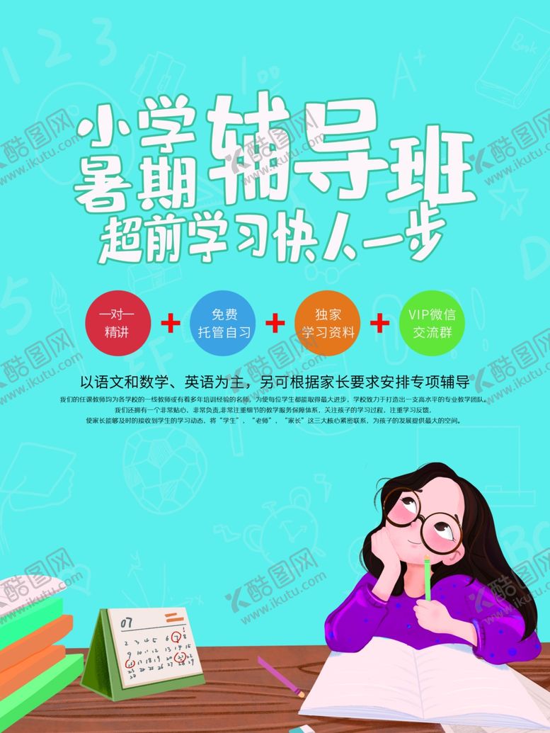 编号：34168311011457196002【酷图网】源文件下载-暑假培训班海报
