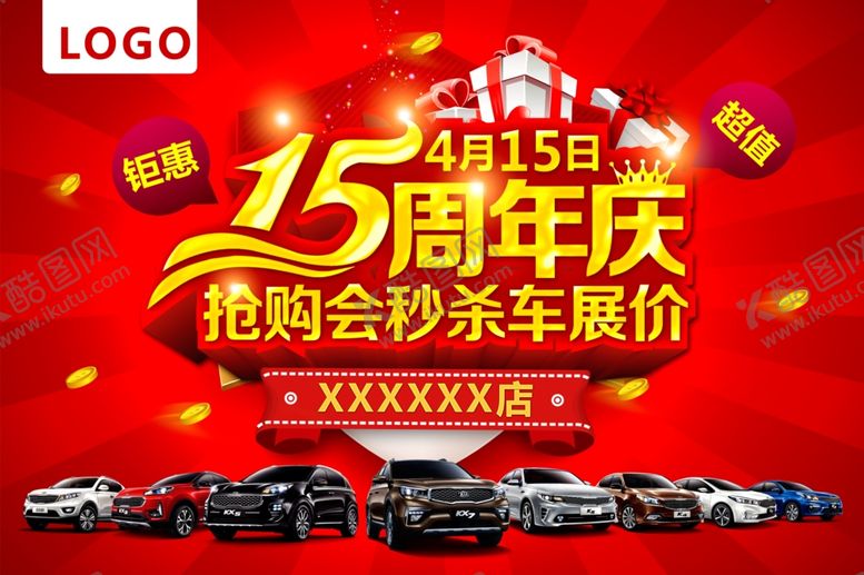 编号：23701510221934257564【酷图网】源文件下载-汽车展板