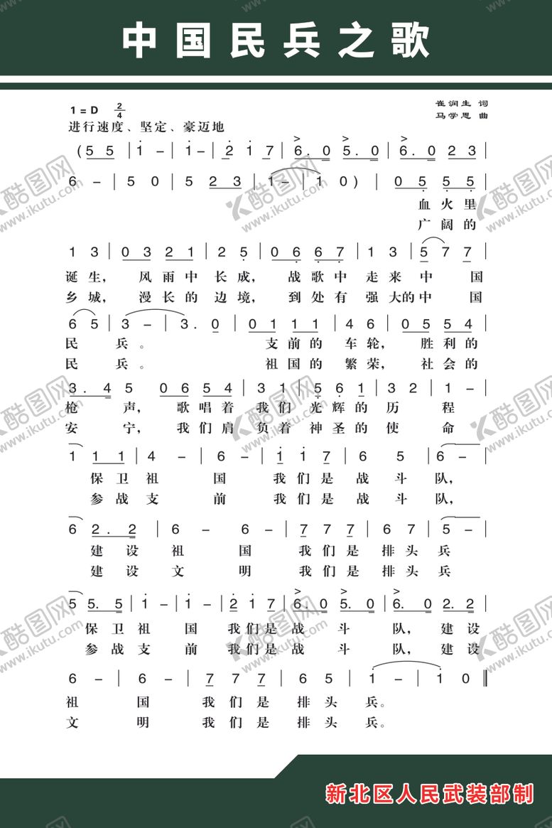 编号：25692809081617051527【酷图网】源文件下载-中国民兵之歌