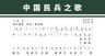 中国民兵之歌