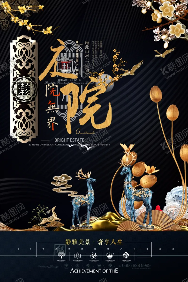 编号：94054806250438543371【酷图网】源文件下载-中式地产海报
