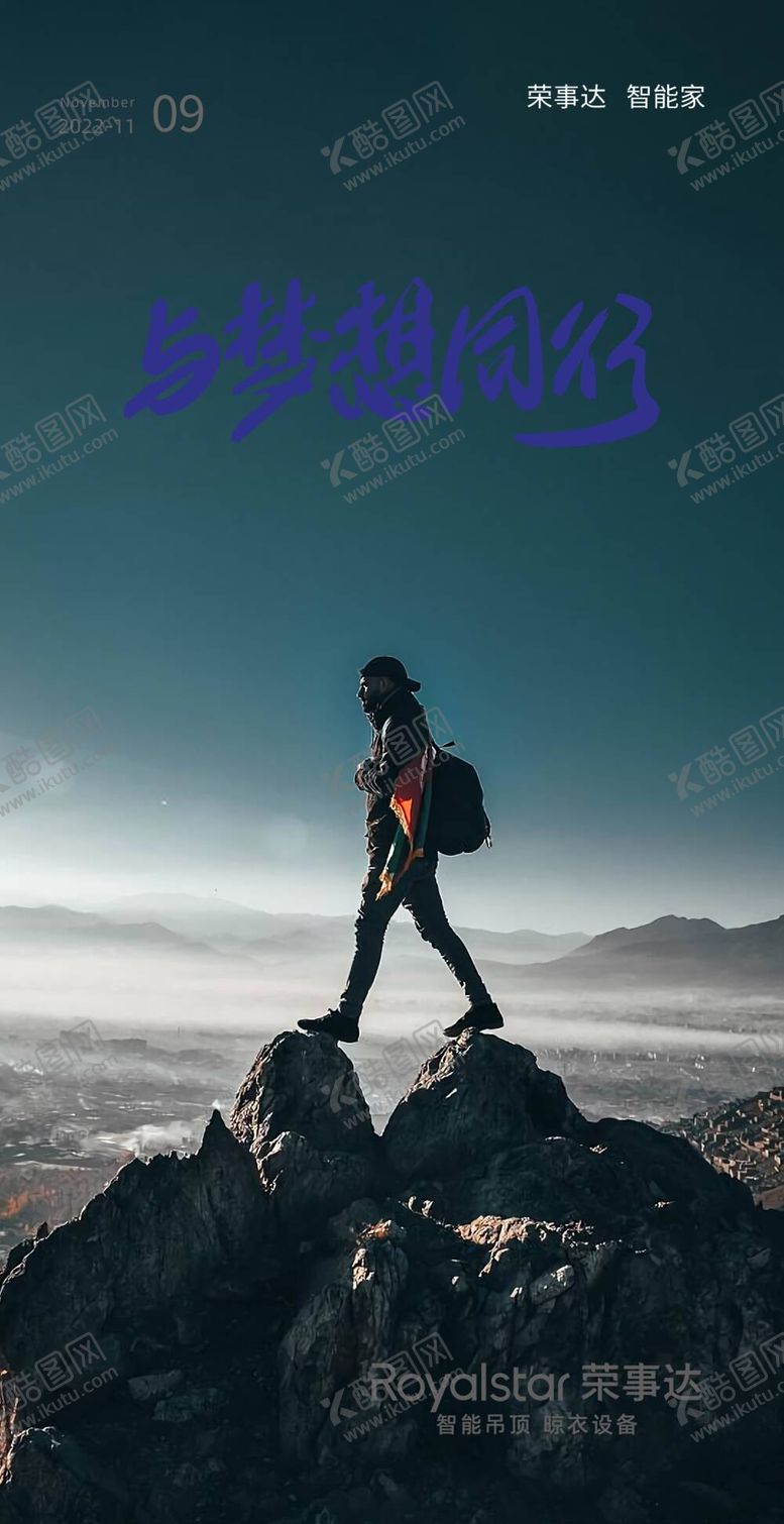 编号：52183410081344333620【酷图网】源文件下载-朋友圈梦同行志海报