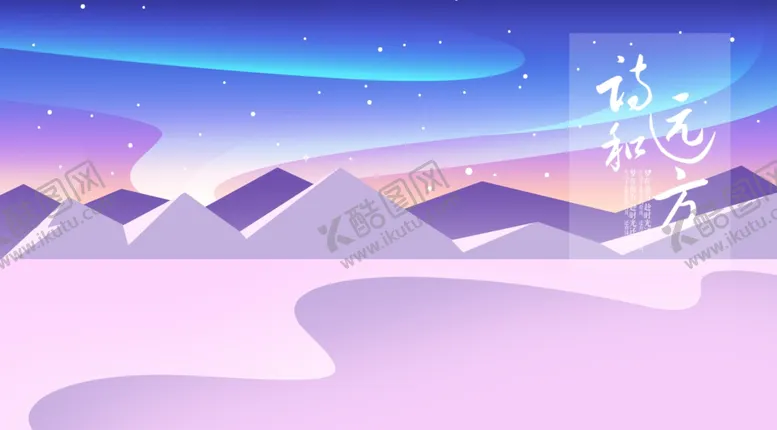 编号：54333406300258592553【酷图网】源文件下载-插画海报