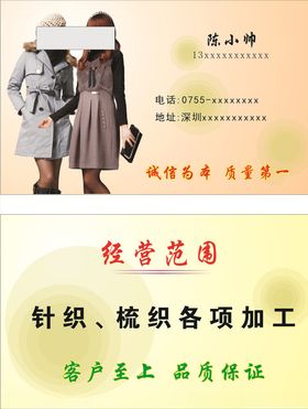 服饰名片