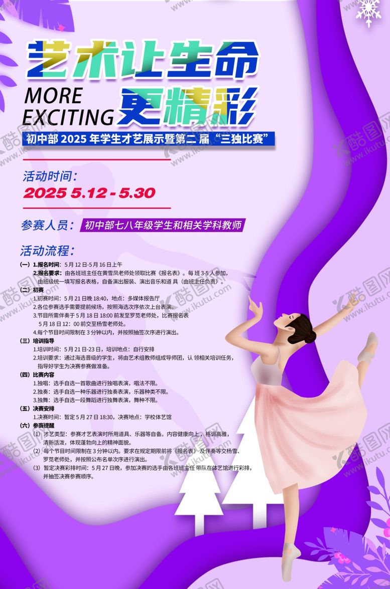 编号：80079910270728237669【酷图网】源文件下载-舞蹈