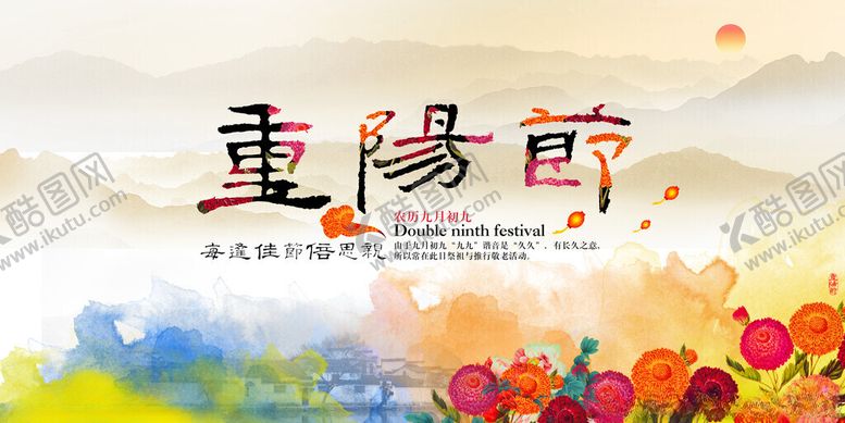 编号：62648711200251318884【酷图网】源文件下载-重阳节