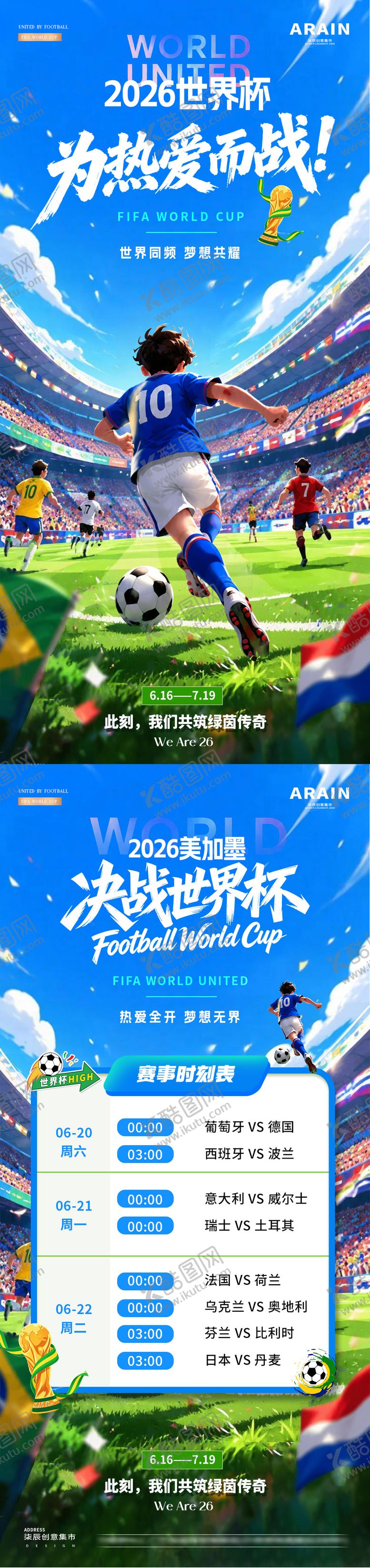 编号：52518806011251184338【酷图网】源文件下载-2026足球世界杯赛程插画海报