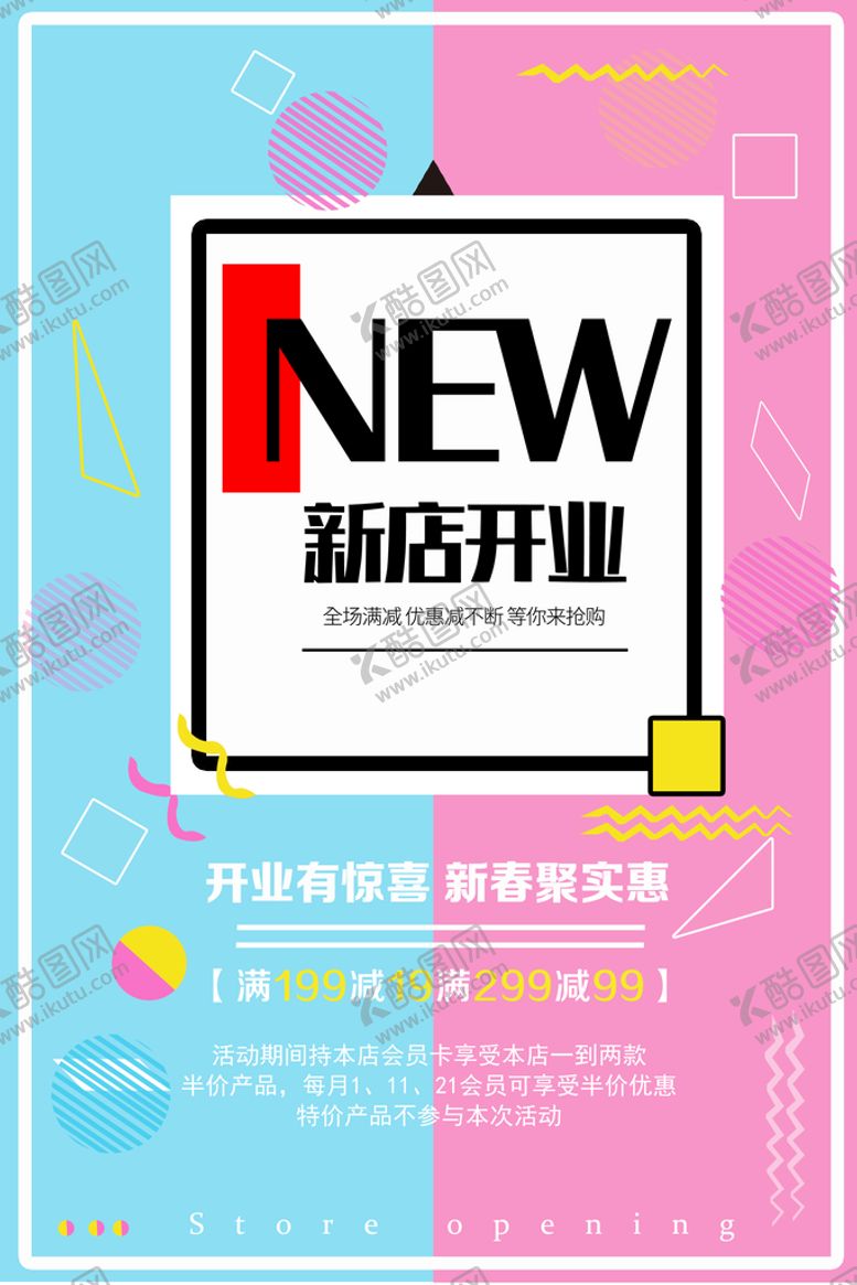 编号：06789210032055504651【酷图网】源文件下载-开业海报 