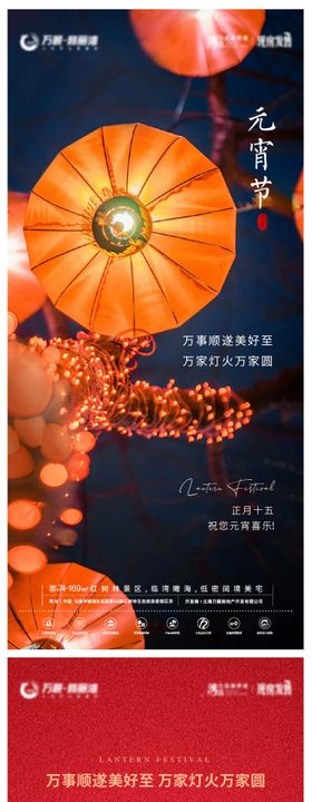 元宵节海报红金灯笼地产