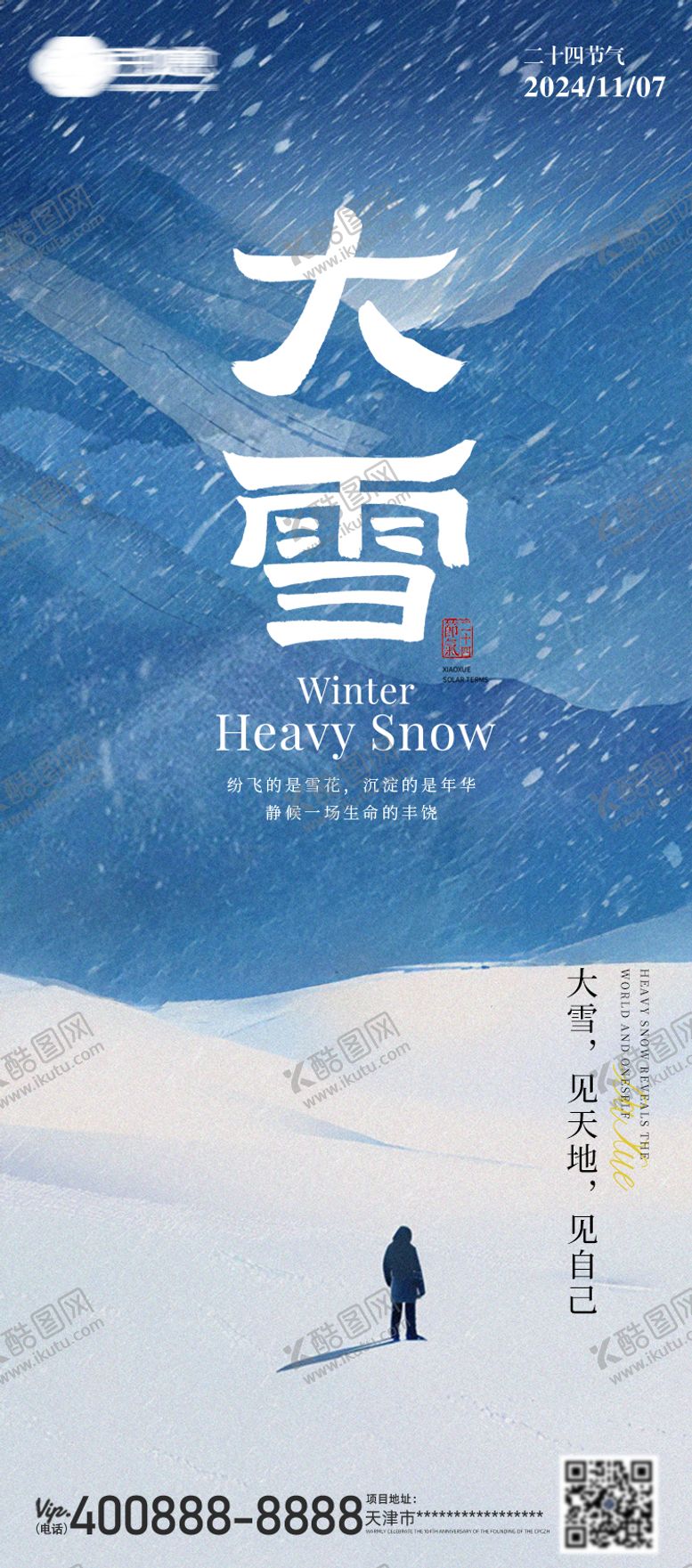 编号：27575812020109575062【酷图网】源文件下载-大雪中国传统节气