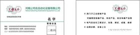 机电设备公司名片