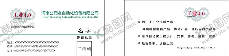 编号：70802309181908028490【酷图网】源文件下载-机电设备名片