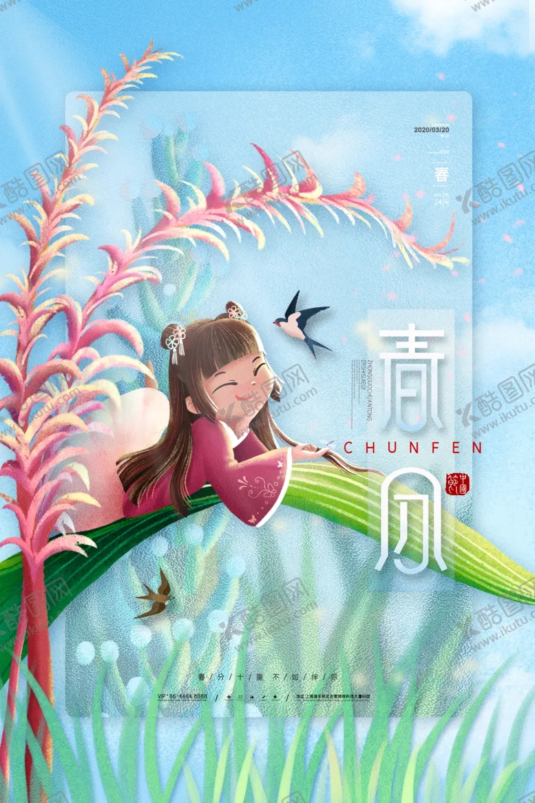 编号：55712903210153518826【酷图网】源文件下载-春分