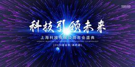 公司年会背景