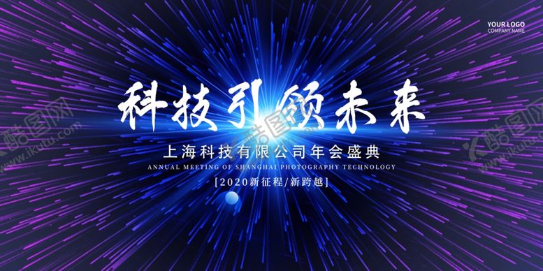 编号：26737209140634567425【酷图网】源文件下载-公司年会背景