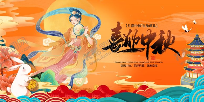 编号：57799910261138443581【酷图网】源文件下载-中秋佳节仙女贺图