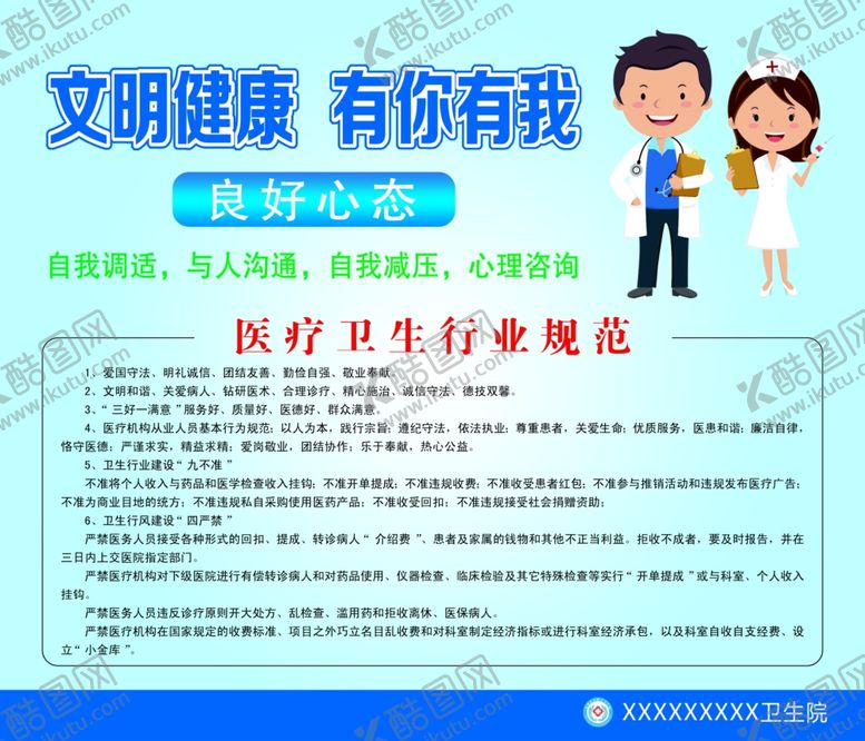 编号：30607807061130532945【酷图网】源文件下载-医疗卫生行业规范