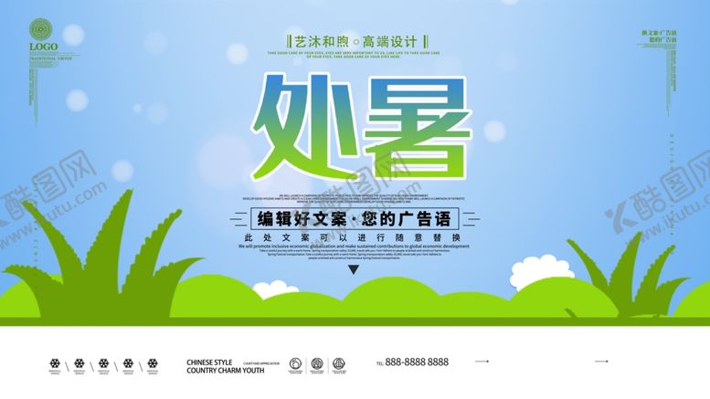 编号：83972009190647574422【酷图网】源文件下载-处暑