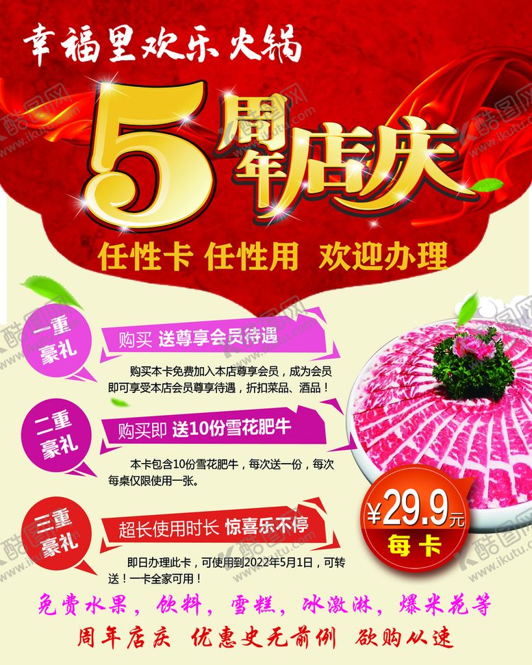 编号：78465010071308406259【酷图网】源文件下载-5周年店庆海报