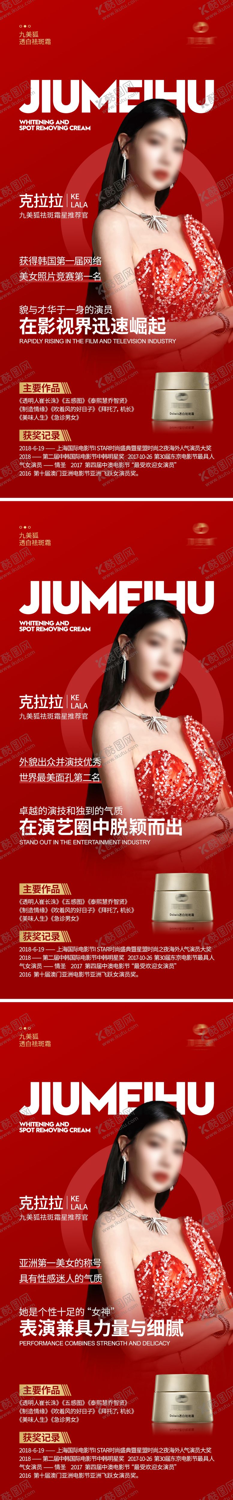 编号：84391409181808305630【酷图网】源文件下载-人物代言海报